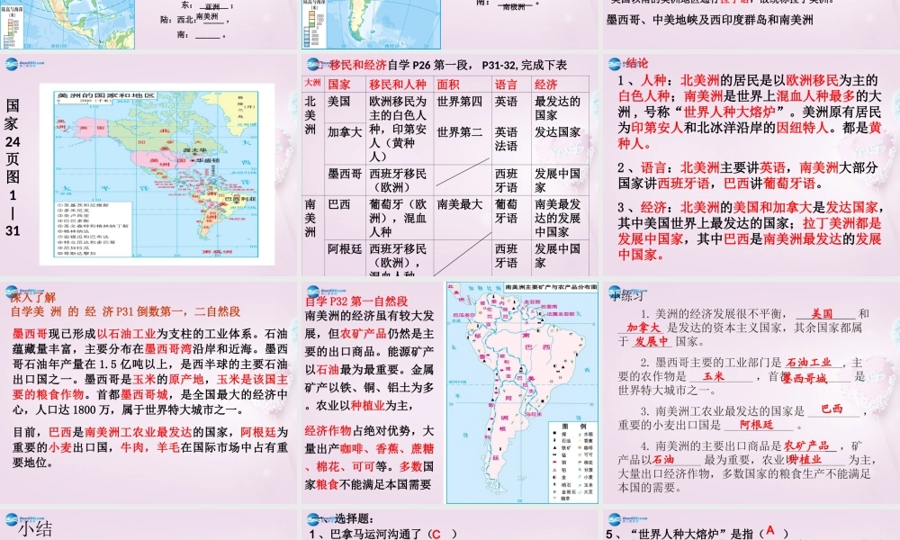 中学七年级地理下册 第六章 第3节 美洲课件 (新版)湘教版 课件