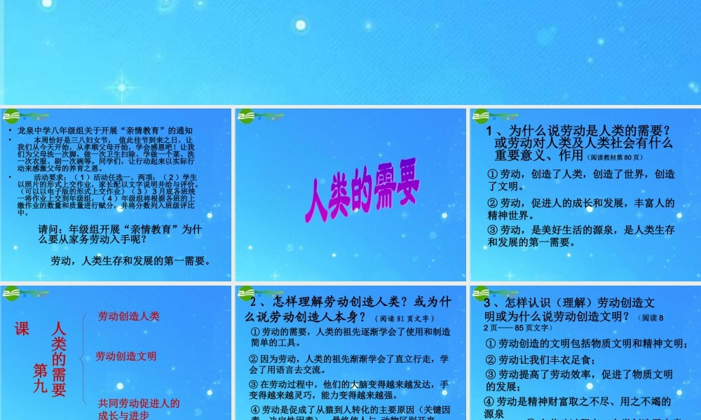 八年级政治下册 4.9人类的需要1 课件 教科版 课件