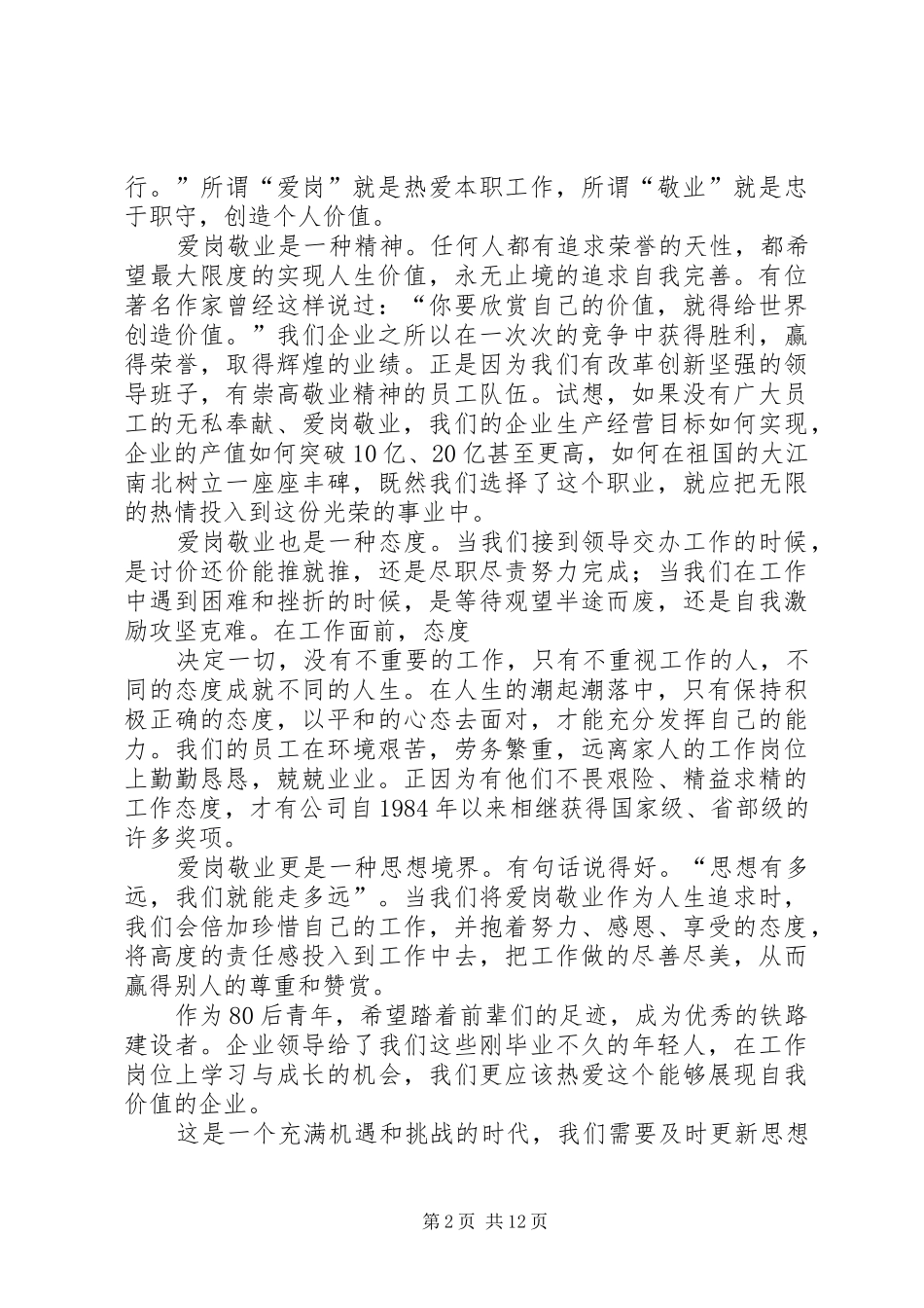 信念成就事业演讲稿[大全5篇]_第2页