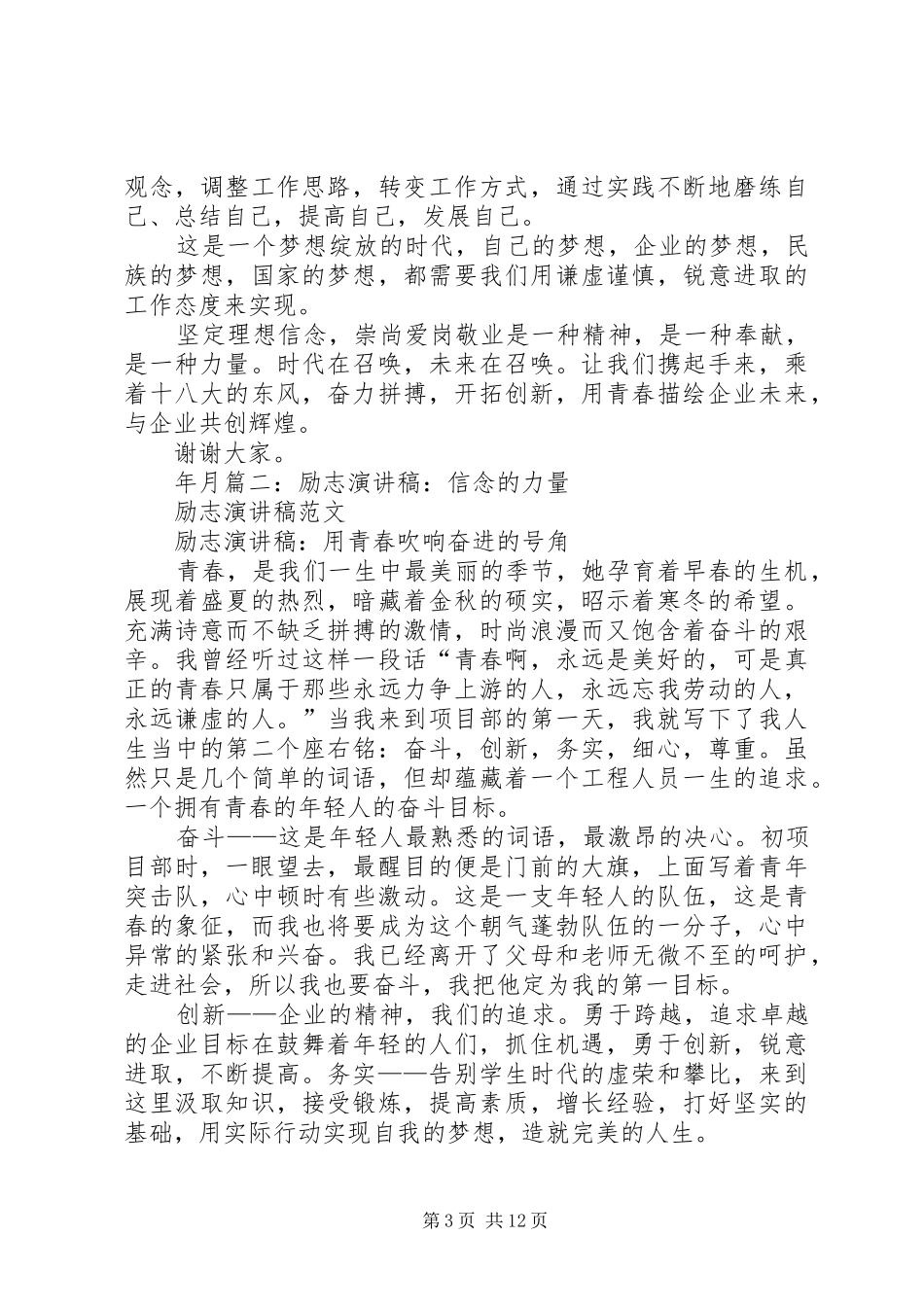 信念成就事业演讲稿[大全5篇]_第3页