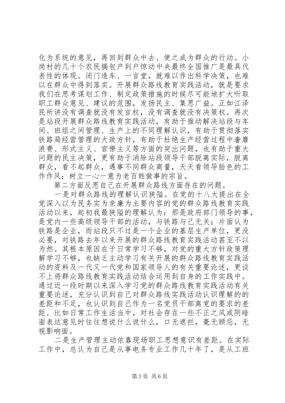 对群众路线教育实践活动是认识和看法发言_第3页