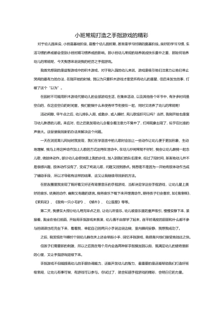 小班常规打造
