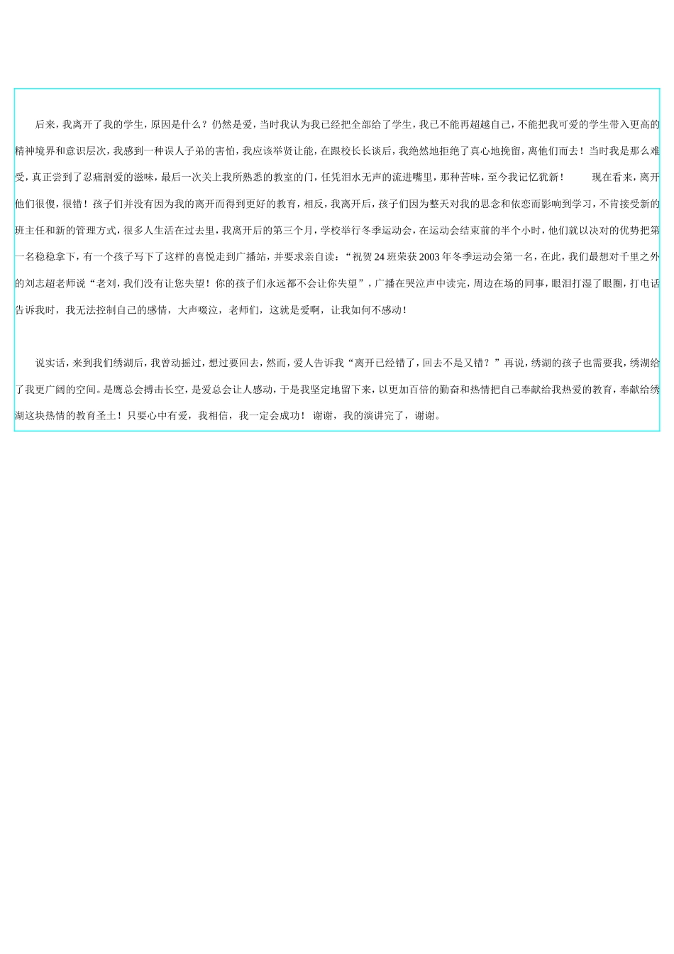 师德演讲稿《只要心中有爱》_第2页