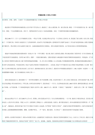 师德演讲稿《只要心中有爱》