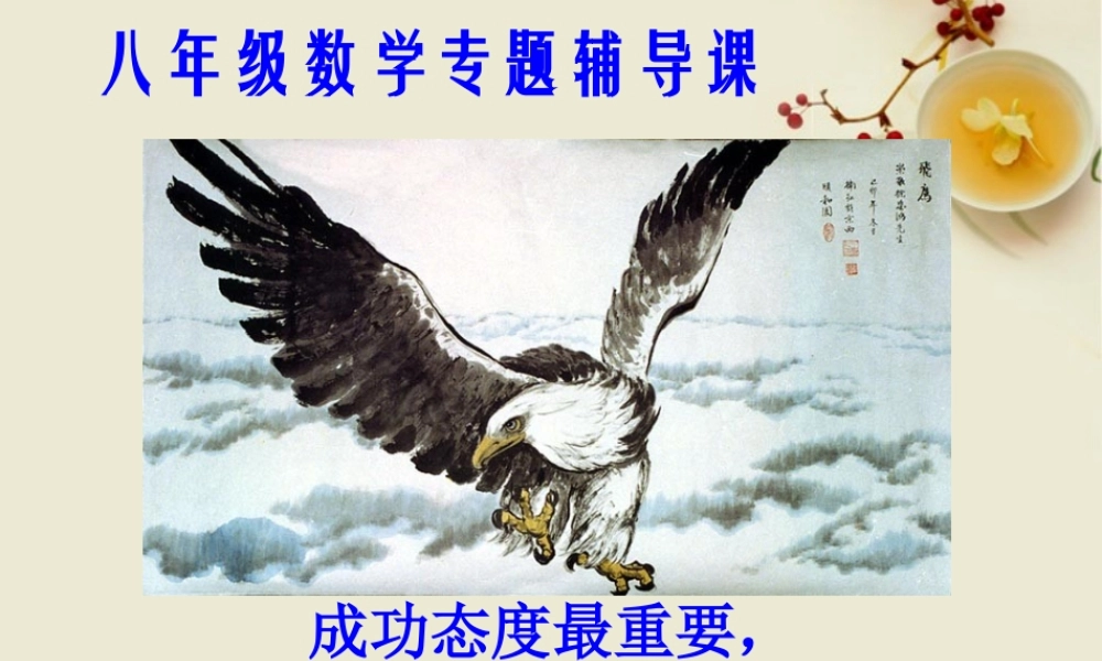 八年级数学上册 专题讲座1  非负数课件 北师大版 课件