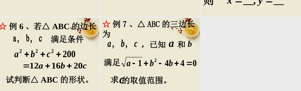 八年级数学上册 专题讲座1  非负数课件 北师大版 课件