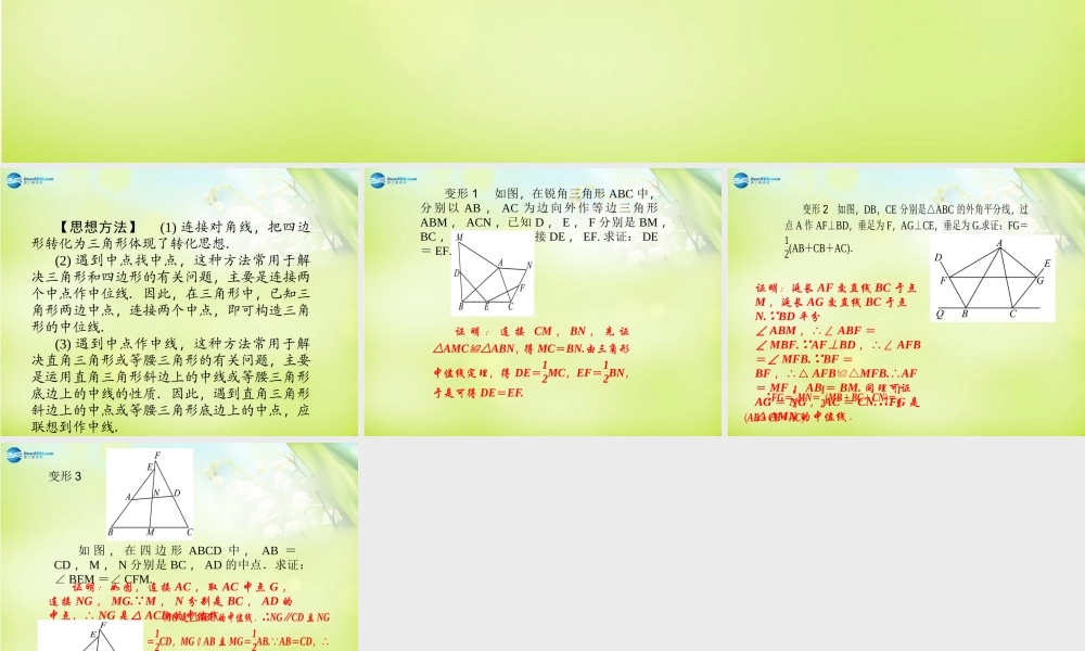 八年级数学下册 第四章 平行四边形 19专题六课件(A)(新版)浙教版 课件