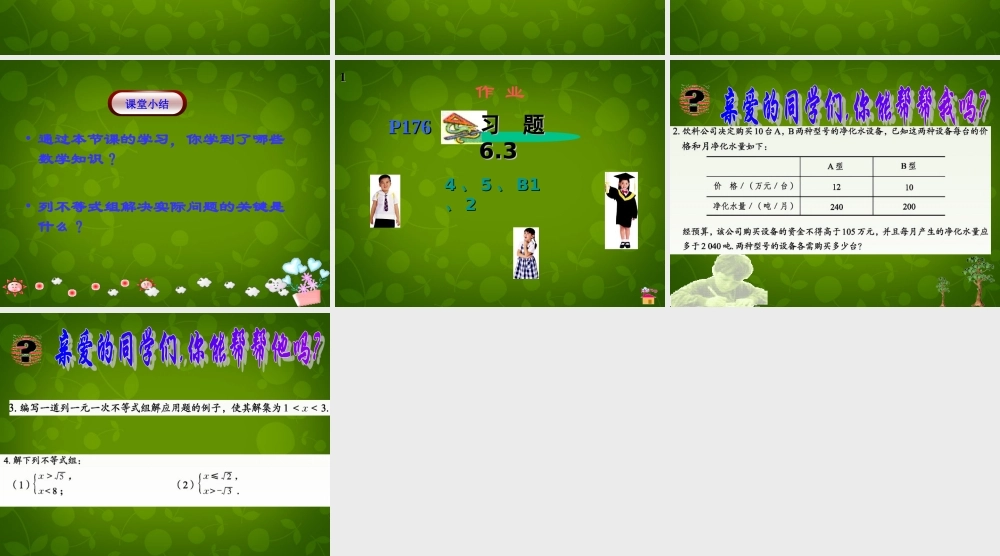 八年级数学上册 6.3 一元一次不等式组课件1 青岛版 课件