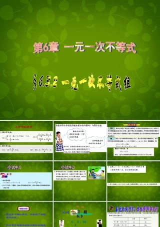 八年级数学上册 6.3 一元一次不等式组课件1 青岛版 课件