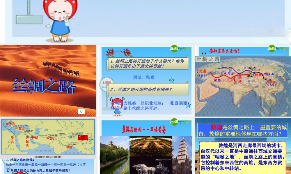 八年级历史与社会上册 第二课汉唐盛世丝绸之路与大运河课件 人教新课标版 课件