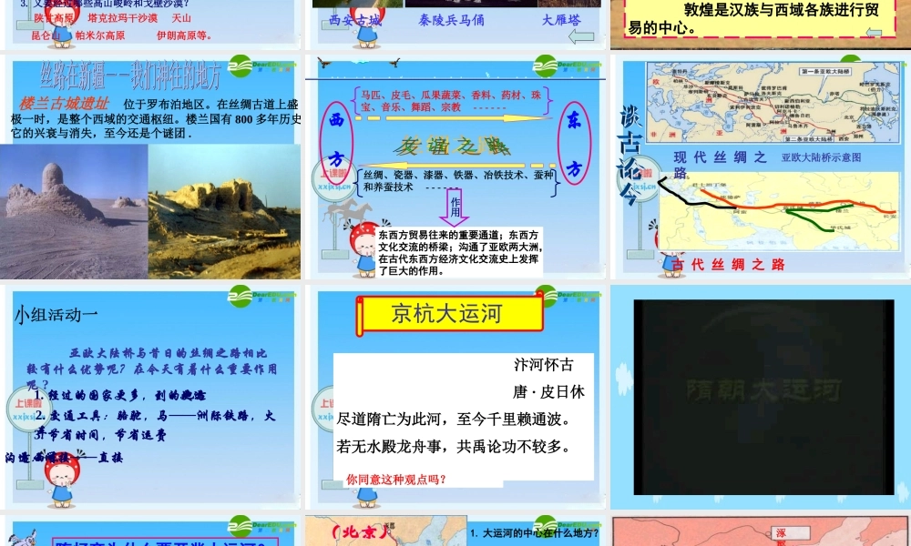 八年级历史与社会上册 第二课汉唐盛世丝绸之路与大运河课件 人教新课标版 课件