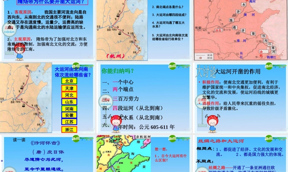 八年级历史与社会上册 第二课汉唐盛世丝绸之路与大运河课件 人教新课标版 课件