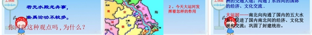八年级历史与社会上册 第二课汉唐盛世丝绸之路与大运河课件 人教新课标版 课件