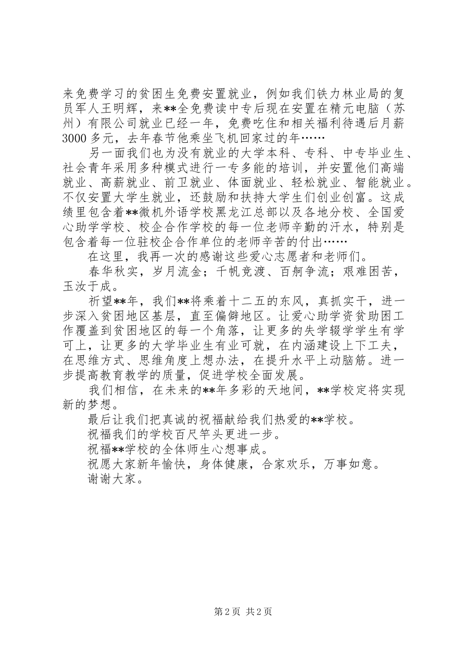 春节茶话会上讲话_第2页