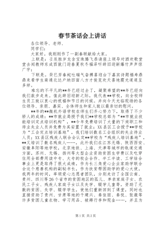 春节茶话会上讲话