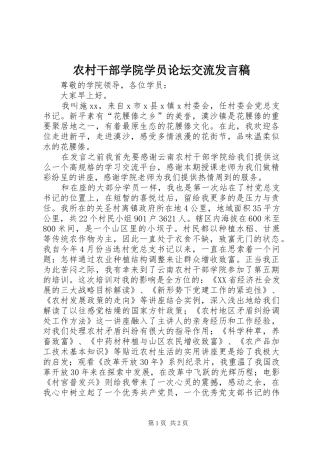 农村干部学院学员论坛交流发言稿