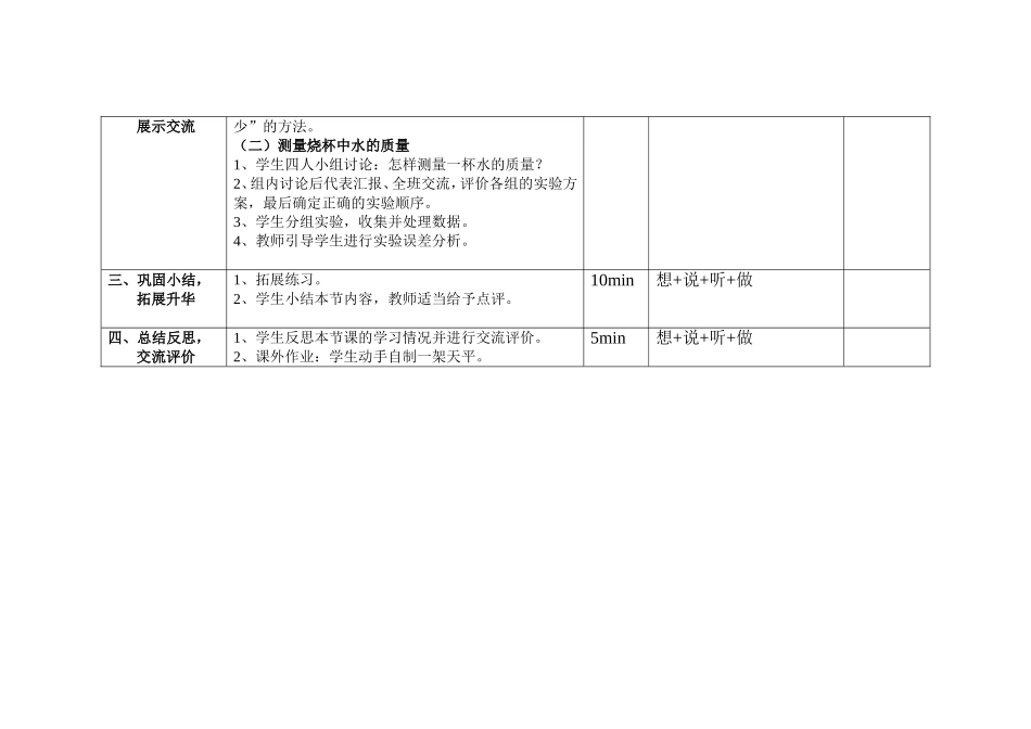 《测量物体的质量》教案_第2页