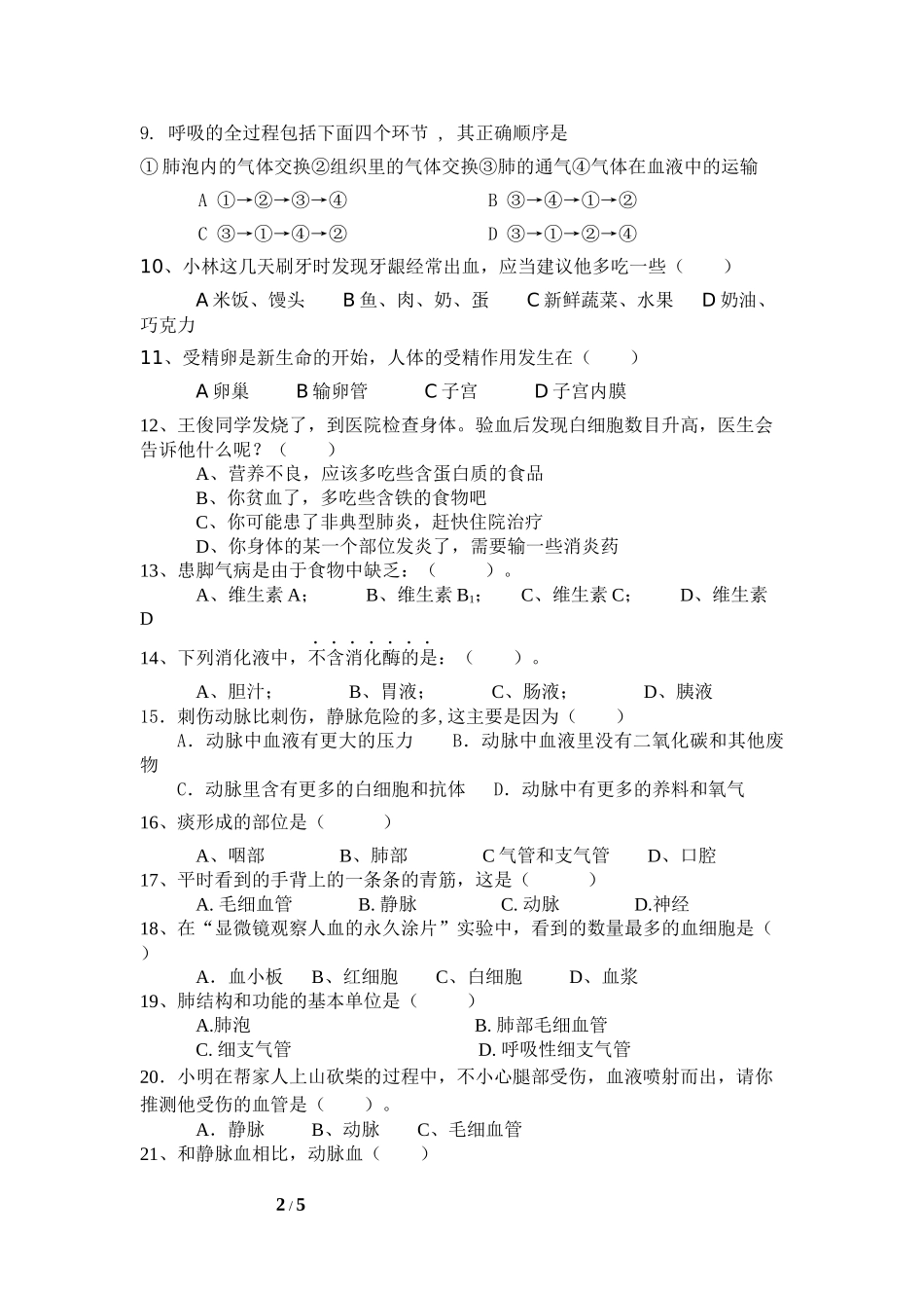 七年级生物下册期中测试题_第2页