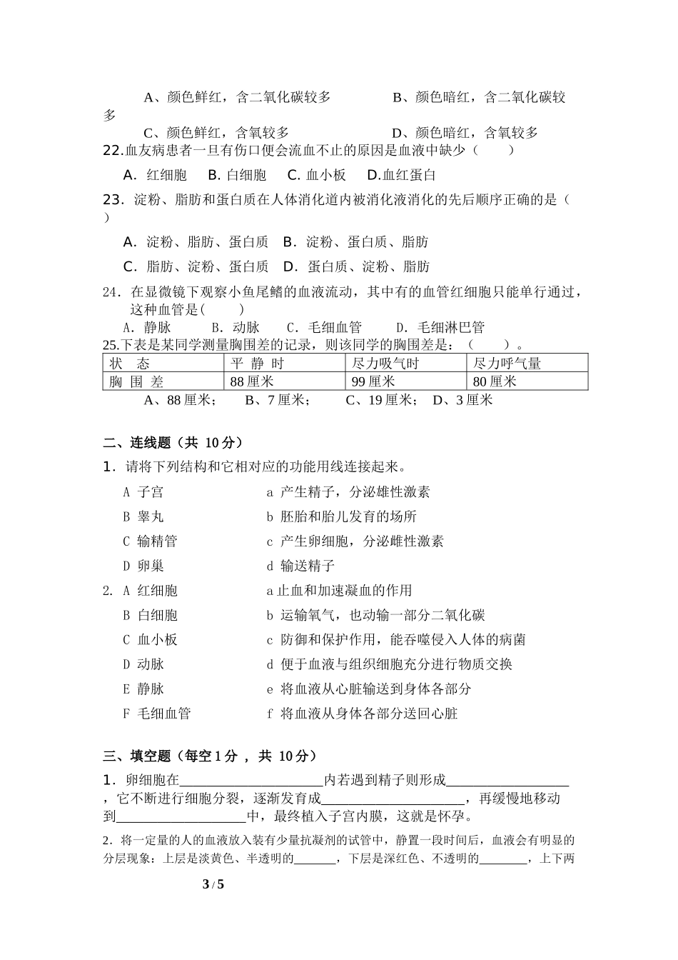 七年级生物下册期中测试题_第3页