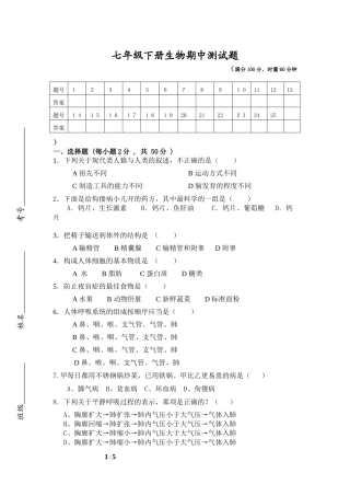 七年级生物下册期中测试题