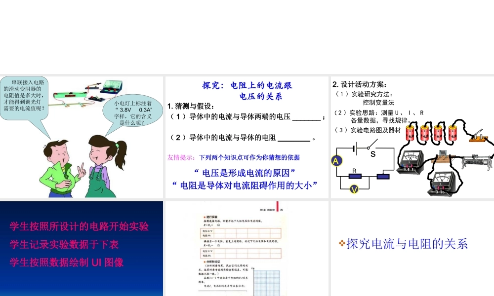 探究电阻上的电流跟两端的电压的关系
