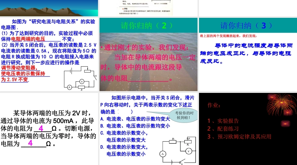 探究电阻上的电流跟两端的电压的关系