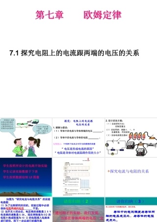 探究电阻上的电流跟两端的电压的关系