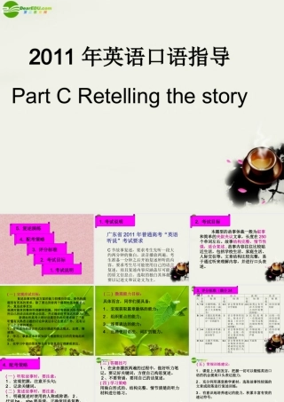 广东高考英语 口语指导--Part C retelling课件 新人教版 课件
