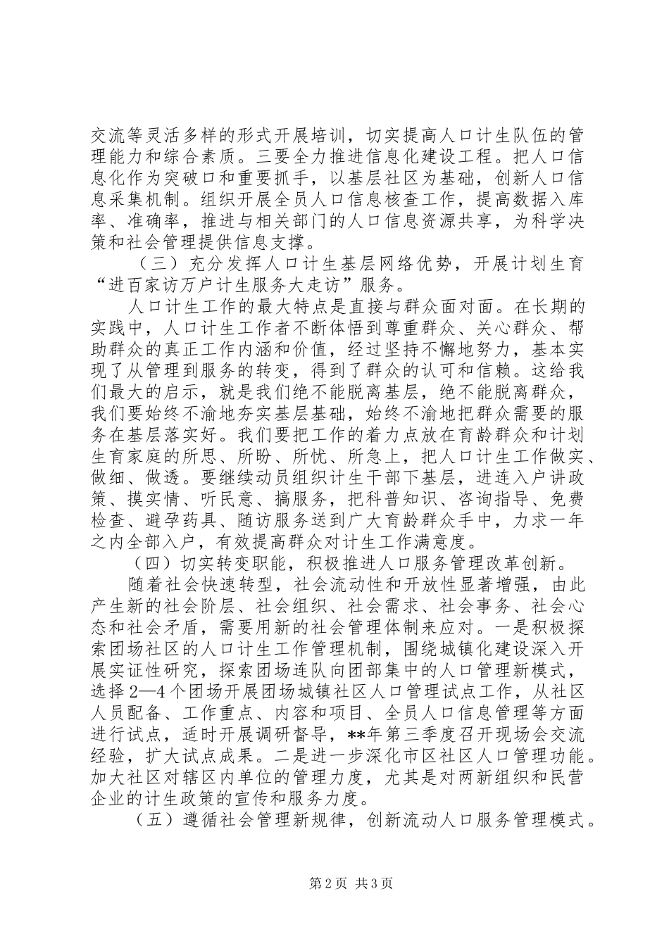 市计生委年度工作计划_第2页