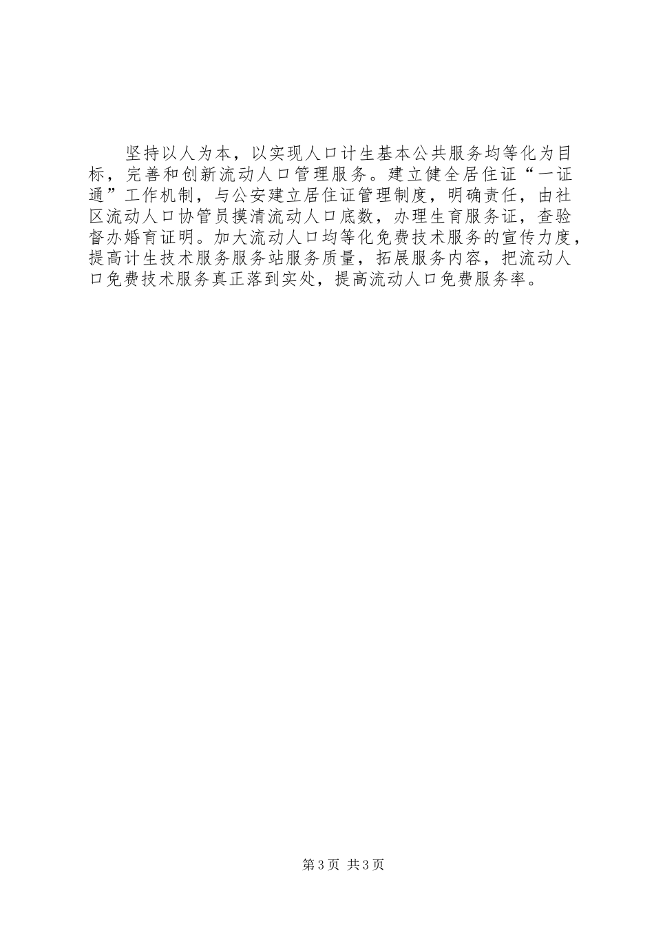 市计生委年度工作计划_第3页