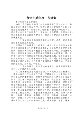 市计生委年度工作计划