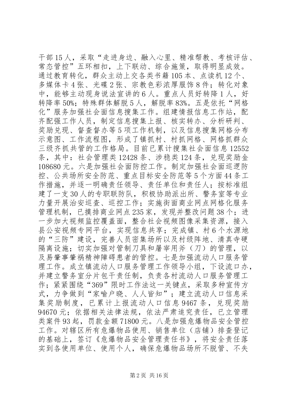 镇领导干部XX年工作总结和XX年工作计划_第2页