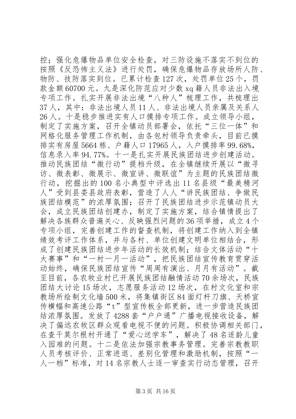 镇领导干部XX年工作总结和XX年工作计划_第3页