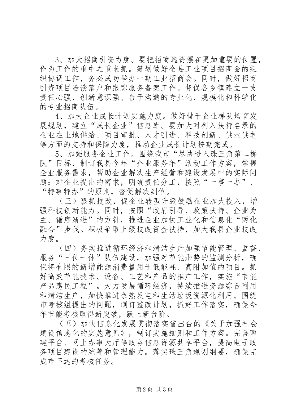 经信局年度经济工作计划_第2页
