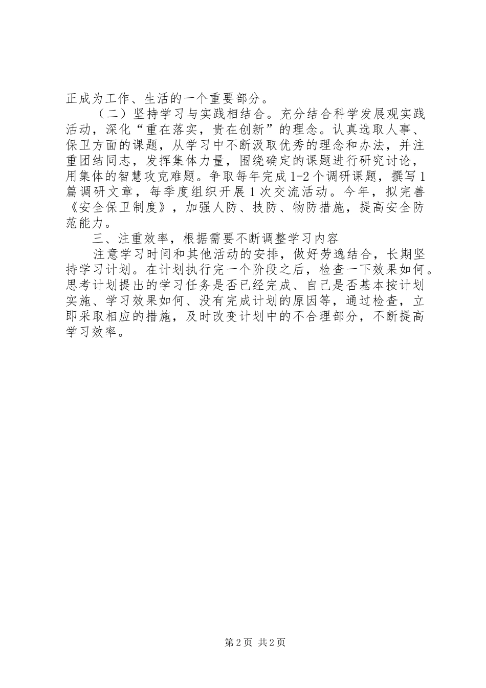 独家原创-党员争优创先学习计划_第2页