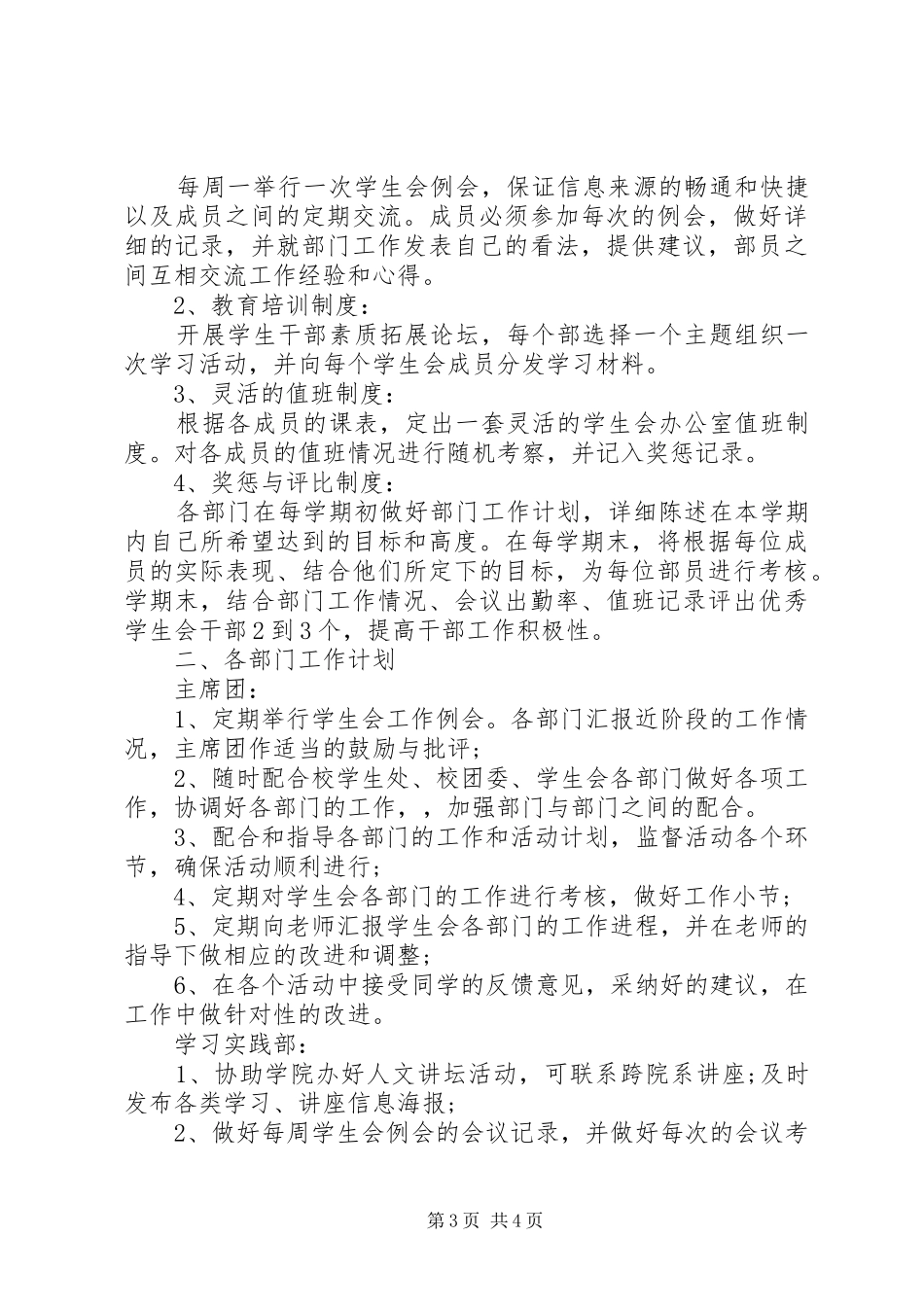 学校志愿者工作计划_第3页