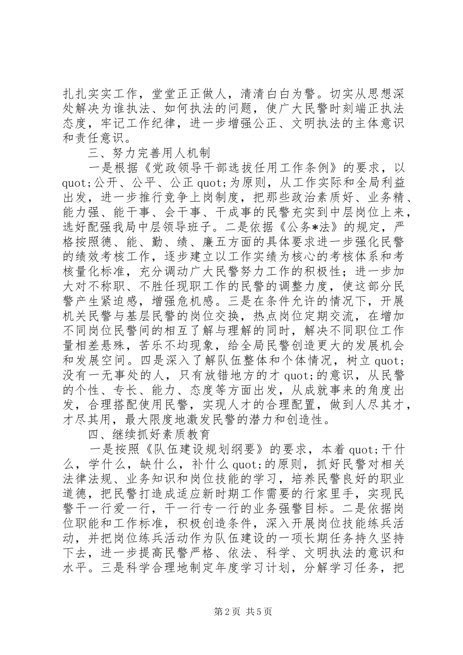 政治处年度工作计划精选_第2页