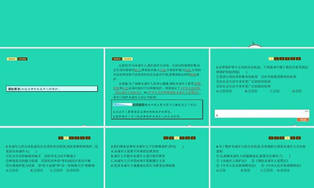 八年级政治上册 第五单元 生活在法律的保护中 第一节 生活中的法律保护 第2框 未成年人健康成长的特别需要课件 湘教版 课件