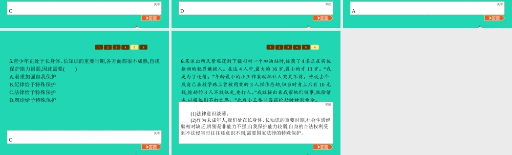 八年级政治上册 第五单元 生活在法律的保护中 第一节 生活中的法律保护 第2框 未成年人健康成长的特别需要课件 湘教版 课件
