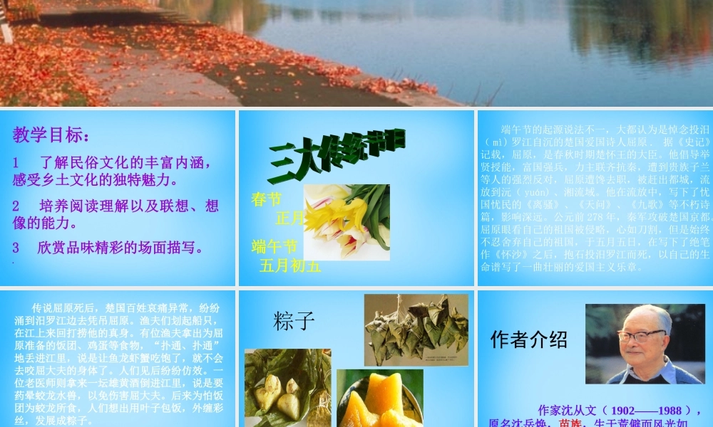 中学七年级语文上册 第11课 端午日课件2 苏教版 课件
