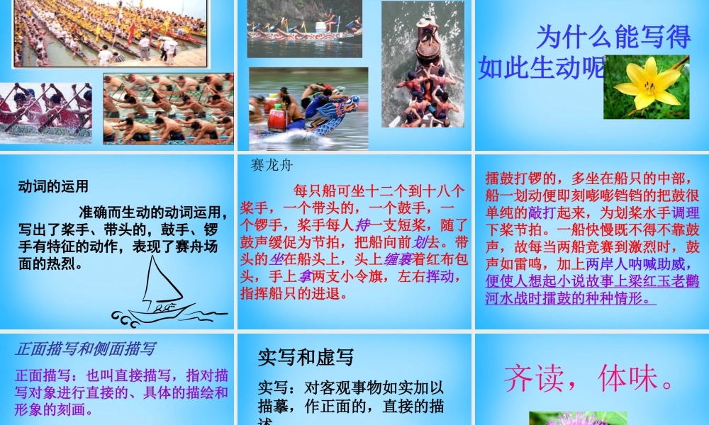 中学七年级语文上册 第11课 端午日课件2 苏教版 课件