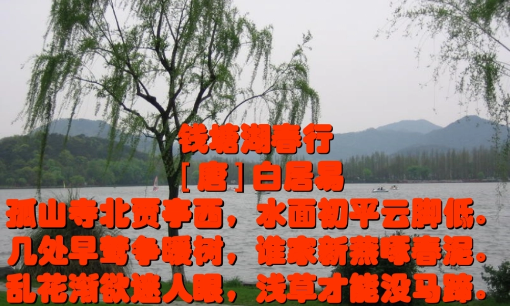 七年级语文下册 (湖心亭看雪)课件(一)鲁教版 课件