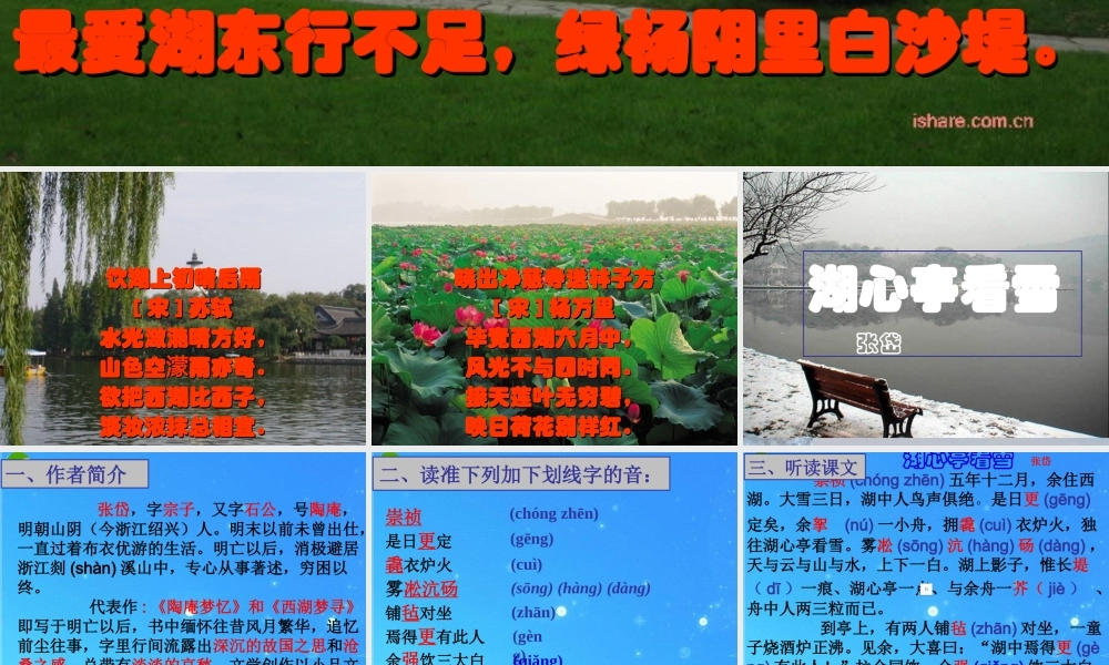 七年级语文下册 (湖心亭看雪)课件(一)鲁教版 课件