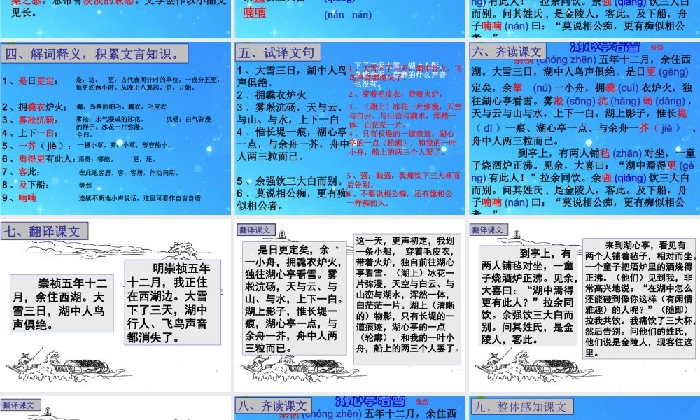 七年级语文下册 (湖心亭看雪)课件(一)鲁教版 课件