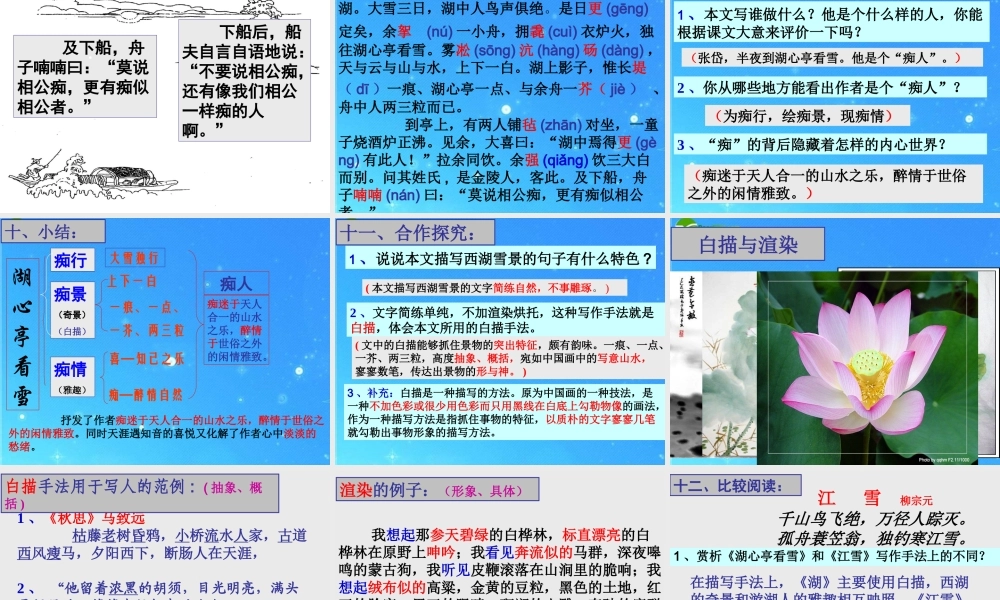 七年级语文下册 (湖心亭看雪)课件(一)鲁教版 课件