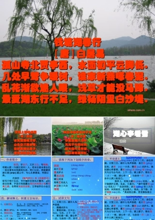 七年级语文下册 (湖心亭看雪)课件(一)鲁教版 课件