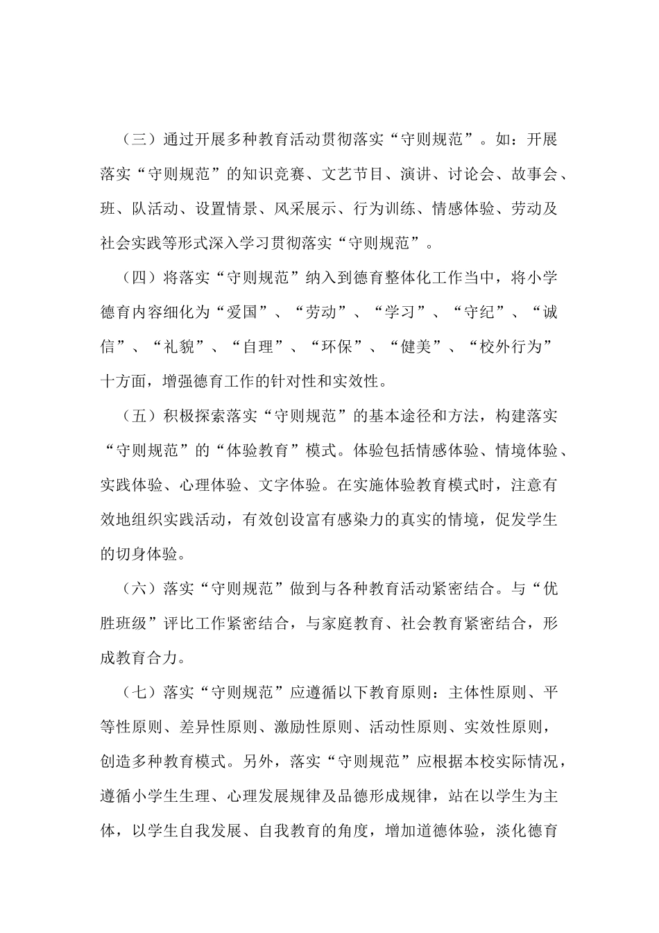 养成教育实施细则_第3页