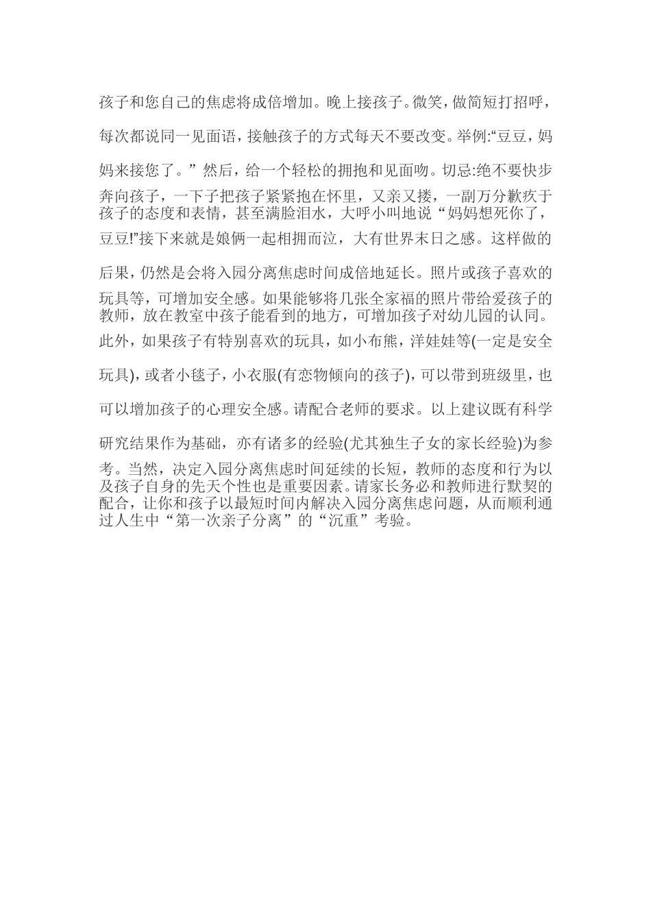 如何帮助孩子度过入园过渡期_第2页