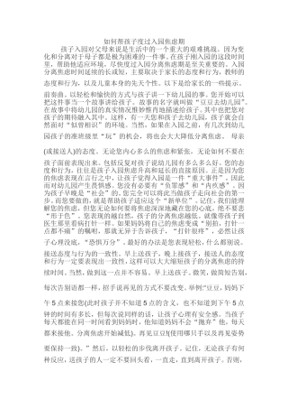 如何帮助孩子度过入园过渡期