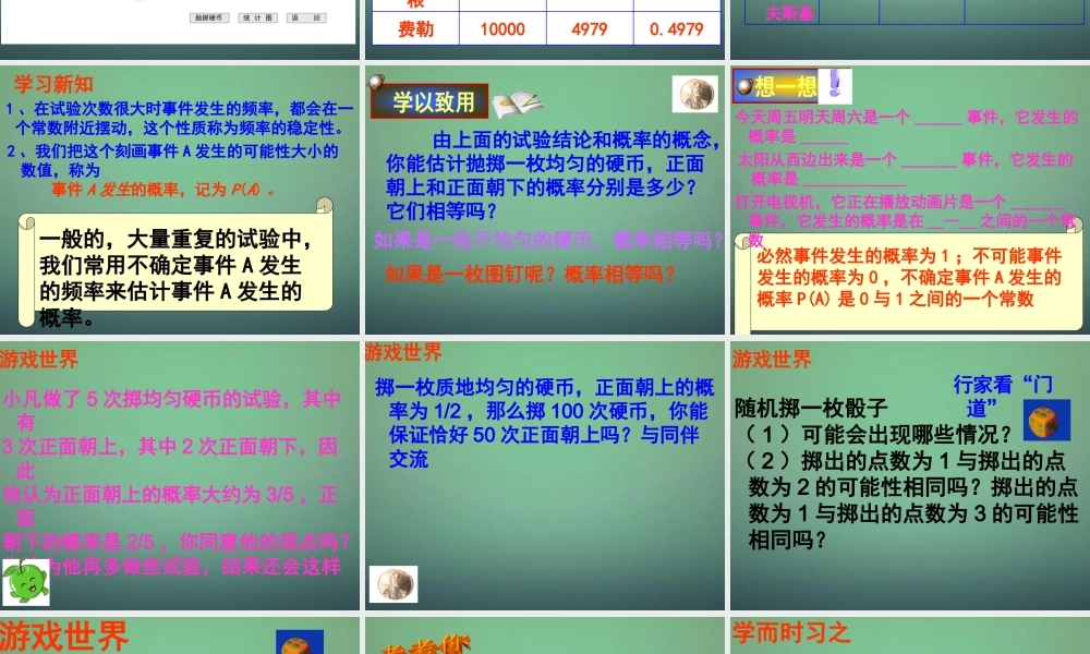 七年级数学下册 6.2 频率的稳定性课件2 (新版)北师大版 课件